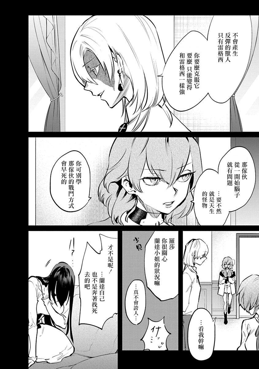 《兽国的帕纳吉亚》漫画最新章节第3话免费下拉式在线观看章节第【8】张图片