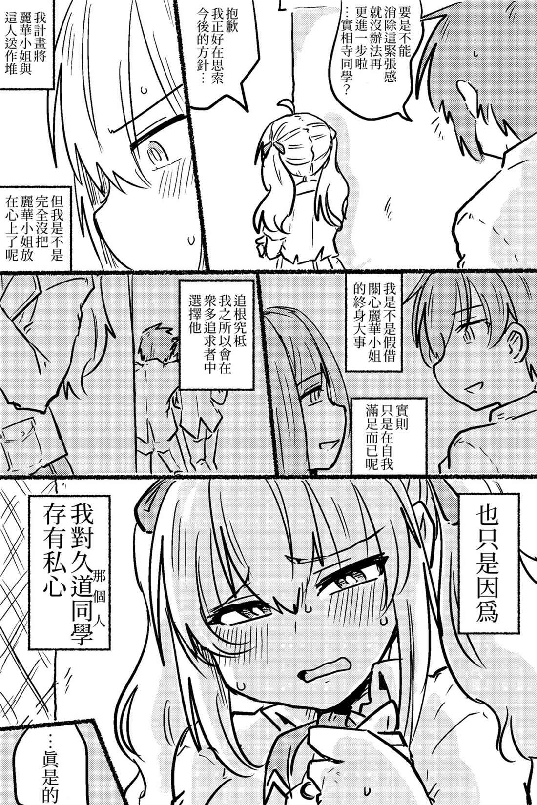 《把接近的男人视作害虫的女主角跟班》漫画最新章节第1话免费下拉式在线观看章节第【15】张图片