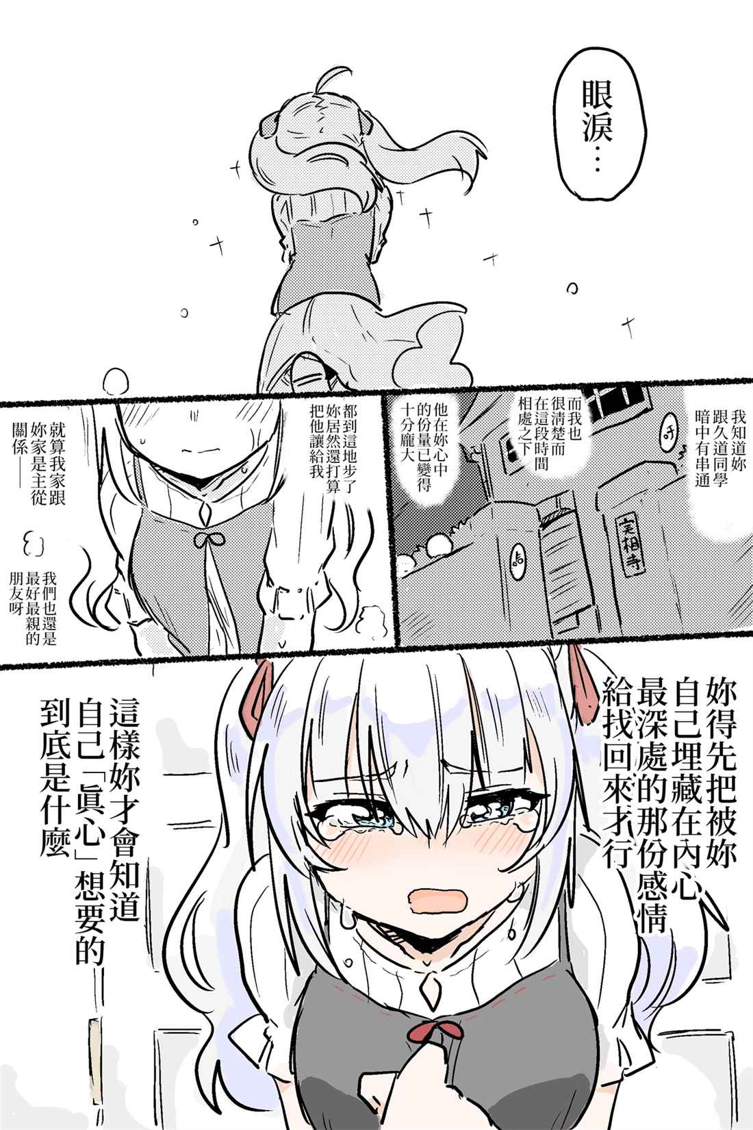 《把接近的男人视作害虫的女主角跟班》漫画最新章节第1话免费下拉式在线观看章节第【12】张图片