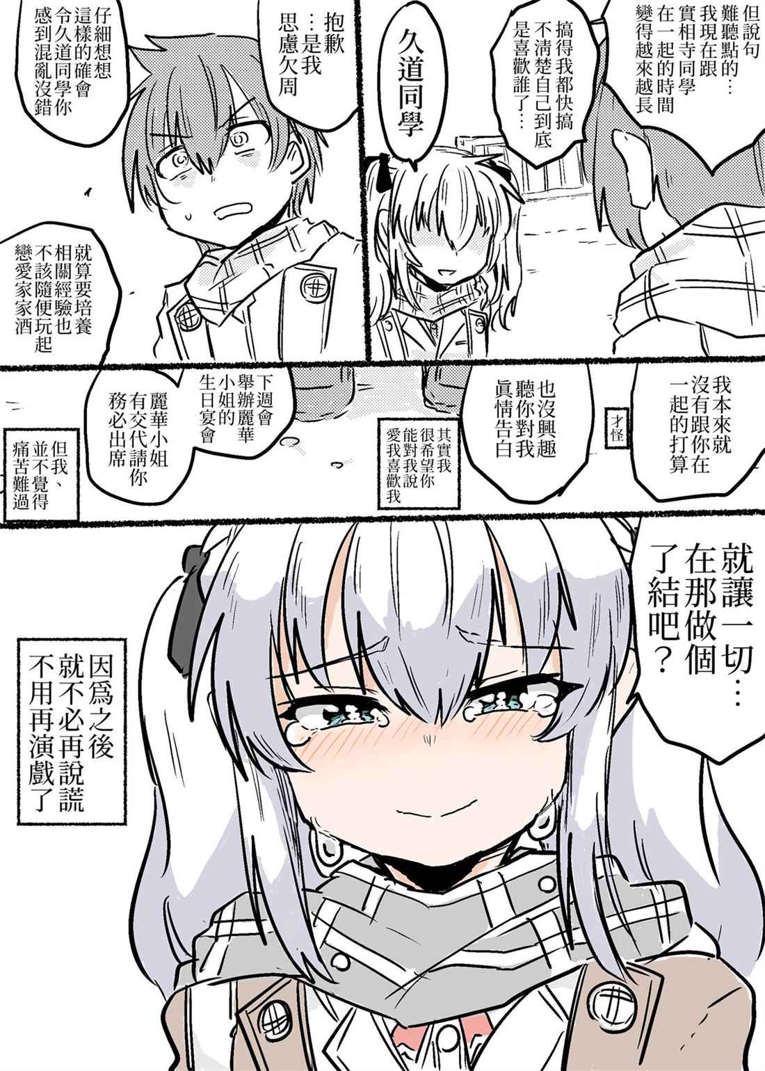 《把接近的男人视作害虫的女主角跟班》漫画最新章节第1话免费下拉式在线观看章节第【37】张图片