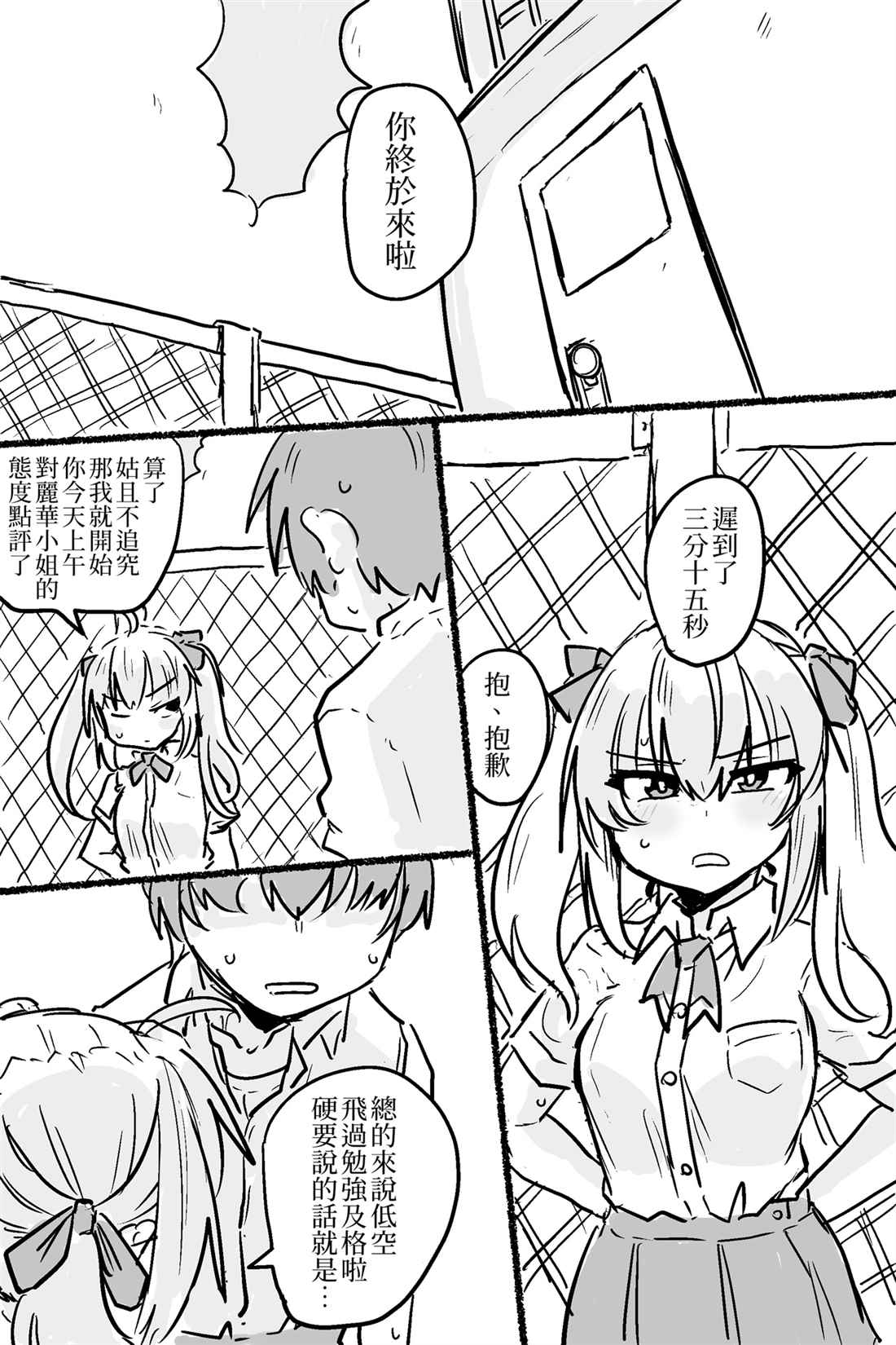 《把接近的男人视作害虫的女主角跟班》漫画最新章节第1话免费下拉式在线观看章节第【5】张图片