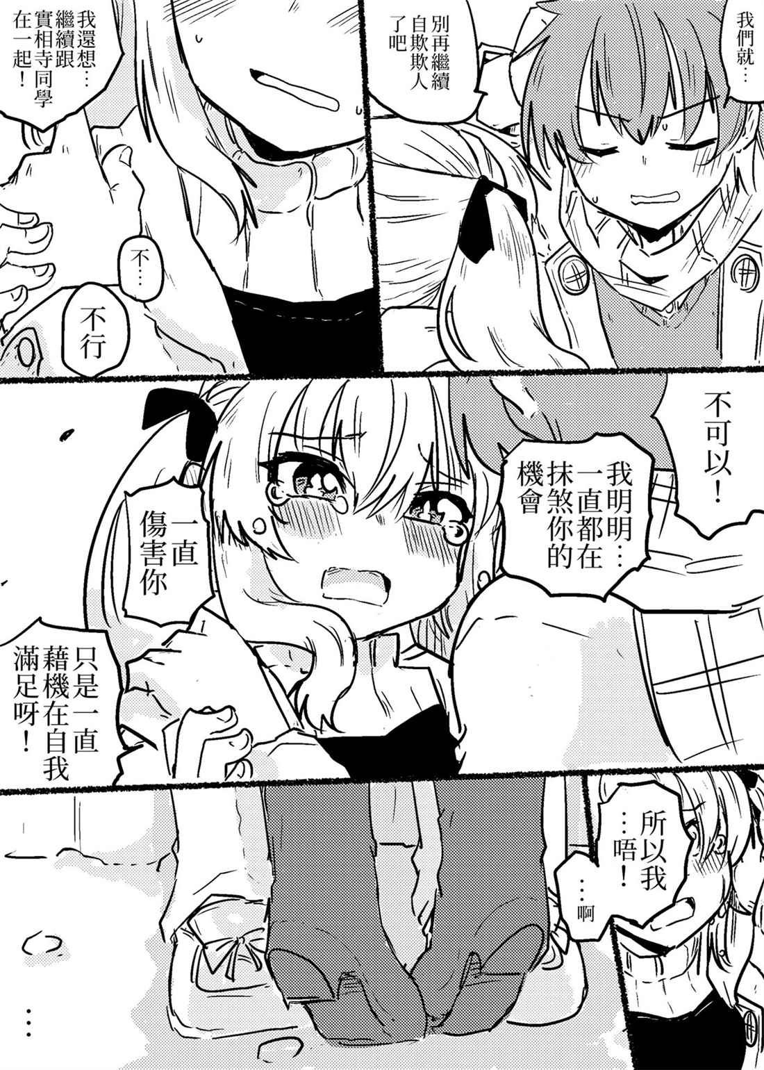 《把接近的男人视作害虫的女主角跟班》漫画最新章节第1话免费下拉式在线观看章节第【47】张图片