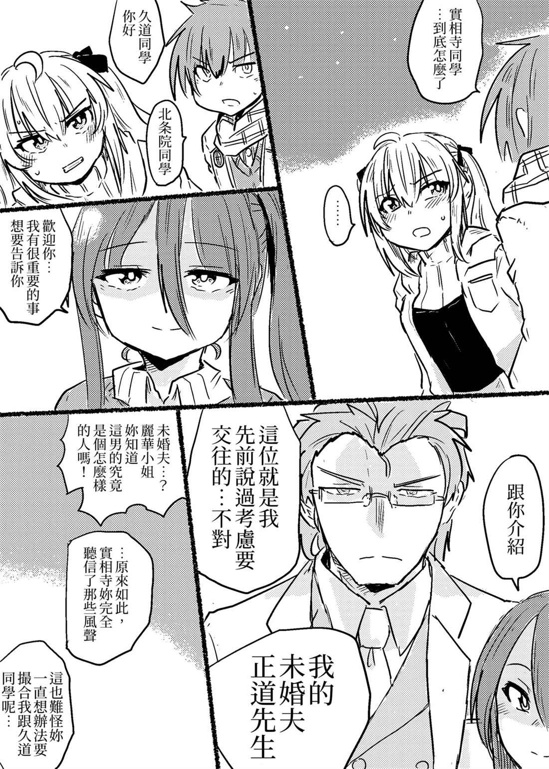 《把接近的男人视作害虫的女主角跟班》漫画最新章节第1话免费下拉式在线观看章节第【39】张图片