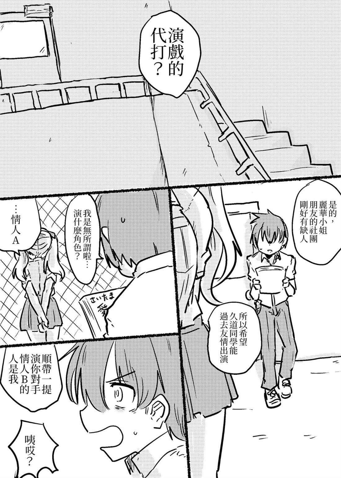 《把接近的男人视作害虫的女主角跟班》漫画最新章节第1话免费下拉式在线观看章节第【25】张图片