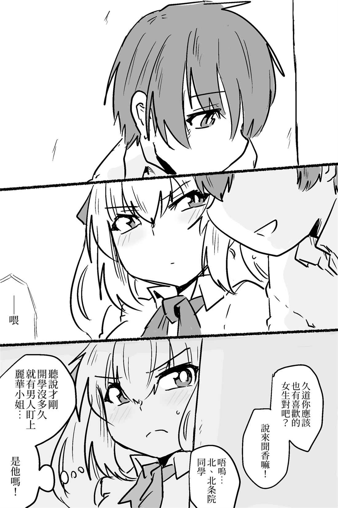 《把接近的男人视作害虫的女主角跟班》漫画最新章节第1话免费下拉式在线观看章节第【6】张图片