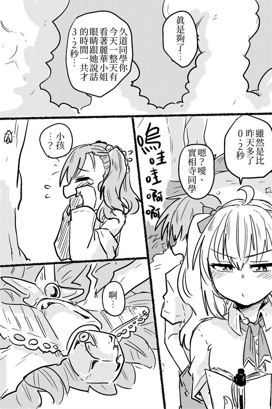 《把接近的男人视作害虫的女主角跟班》漫画最新章节第1话免费下拉式在线观看章节第【21】张图片