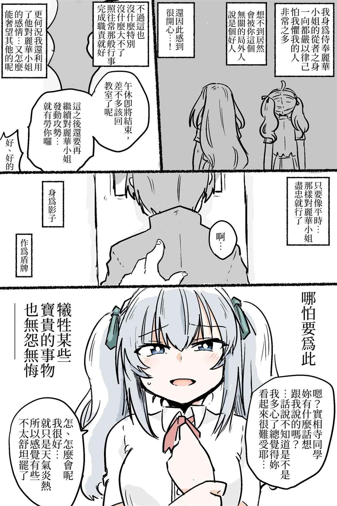 《把接近的男人视作害虫的女主角跟班》漫画最新章节第1话免费下拉式在线观看章节第【8】张图片