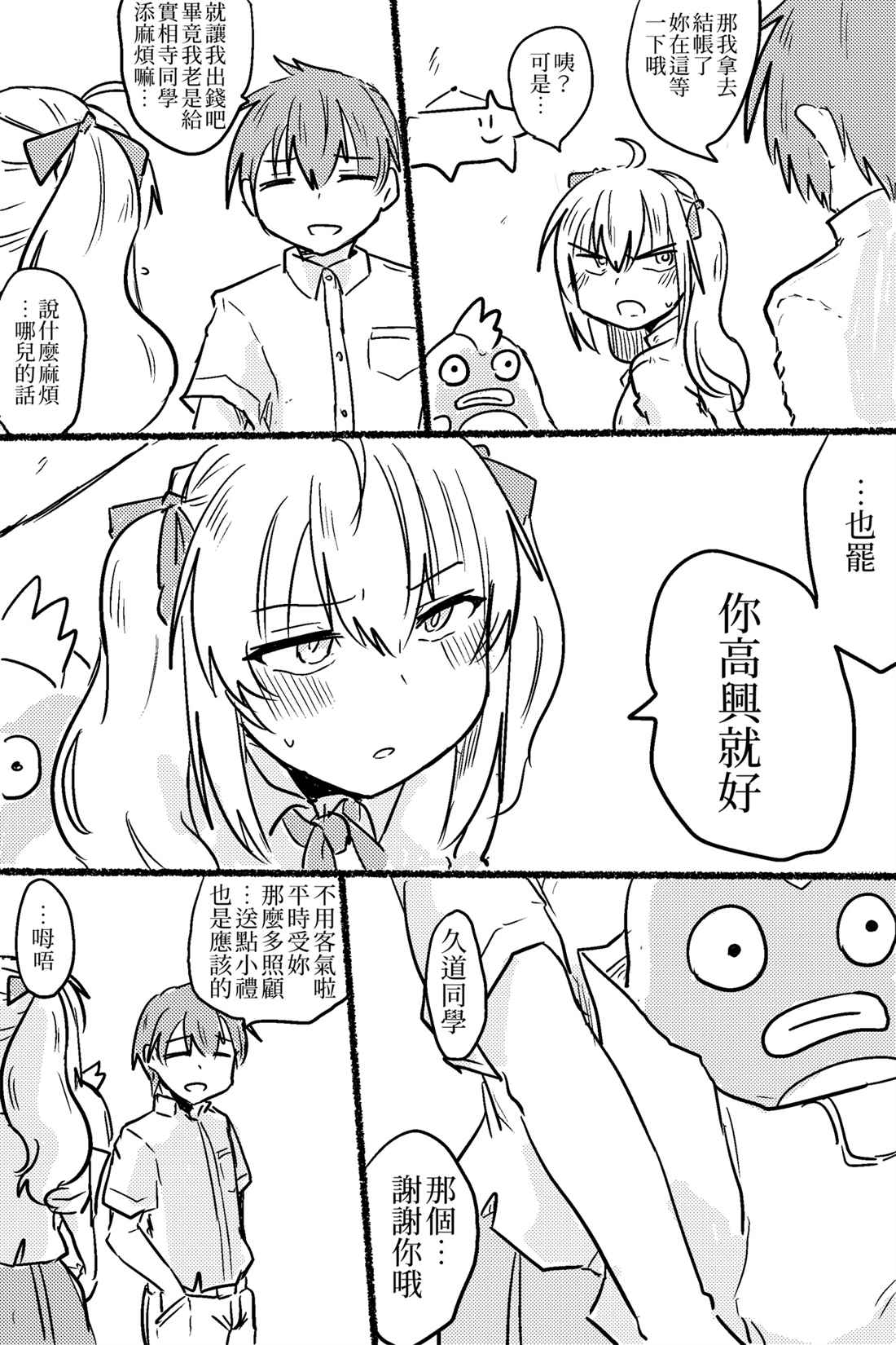 《把接近的男人视作害虫的女主角跟班》漫画最新章节第1话免费下拉式在线观看章节第【19】张图片