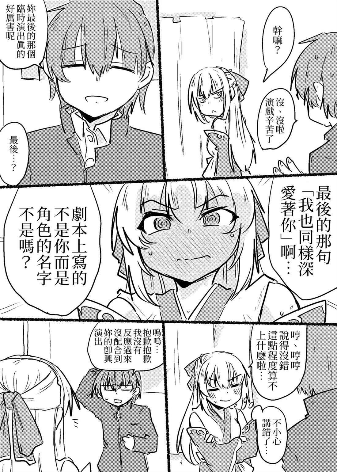 《把接近的男人视作害虫的女主角跟班》漫画最新章节第1话免费下拉式在线观看章节第【31】张图片