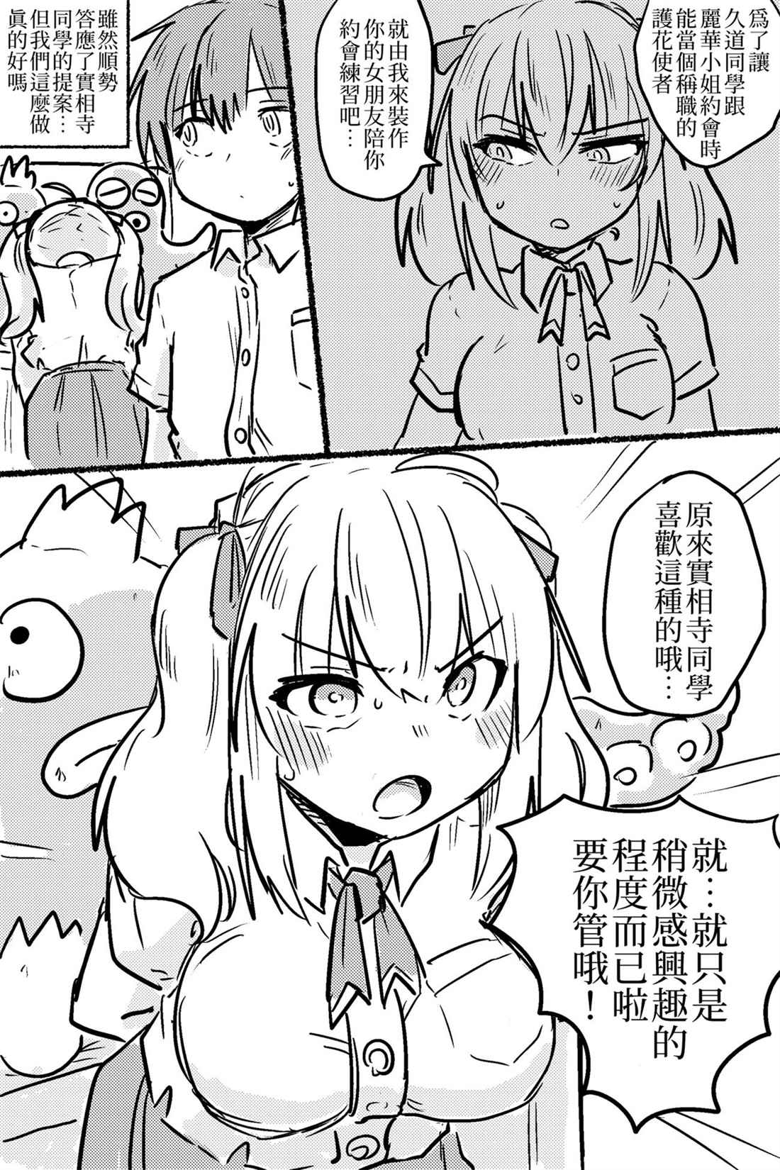 《把接近的男人视作害虫的女主角跟班》漫画最新章节第1话免费下拉式在线观看章节第【17】张图片