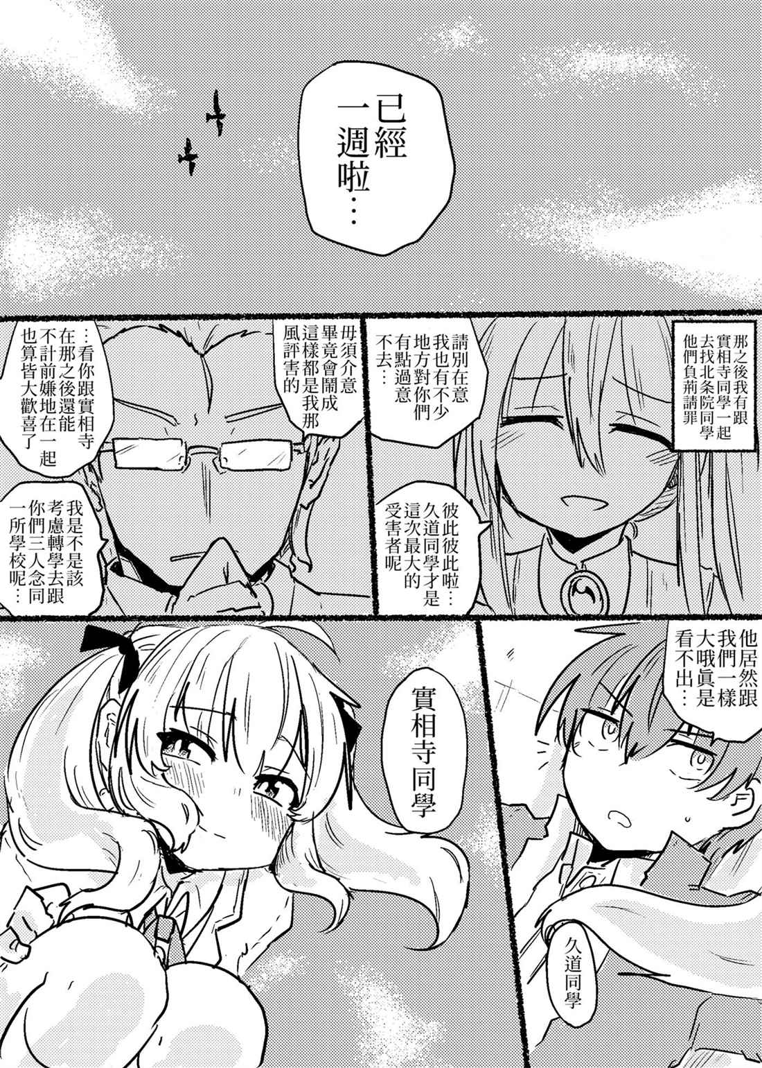 《把接近的男人视作害虫的女主角跟班》漫画最新章节第1话免费下拉式在线观看章节第【49】张图片