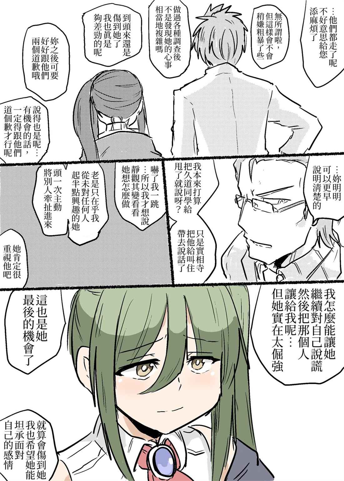 《把接近的男人视作害虫的女主角跟班》漫画最新章节第1话免费下拉式在线观看章节第【41】张图片