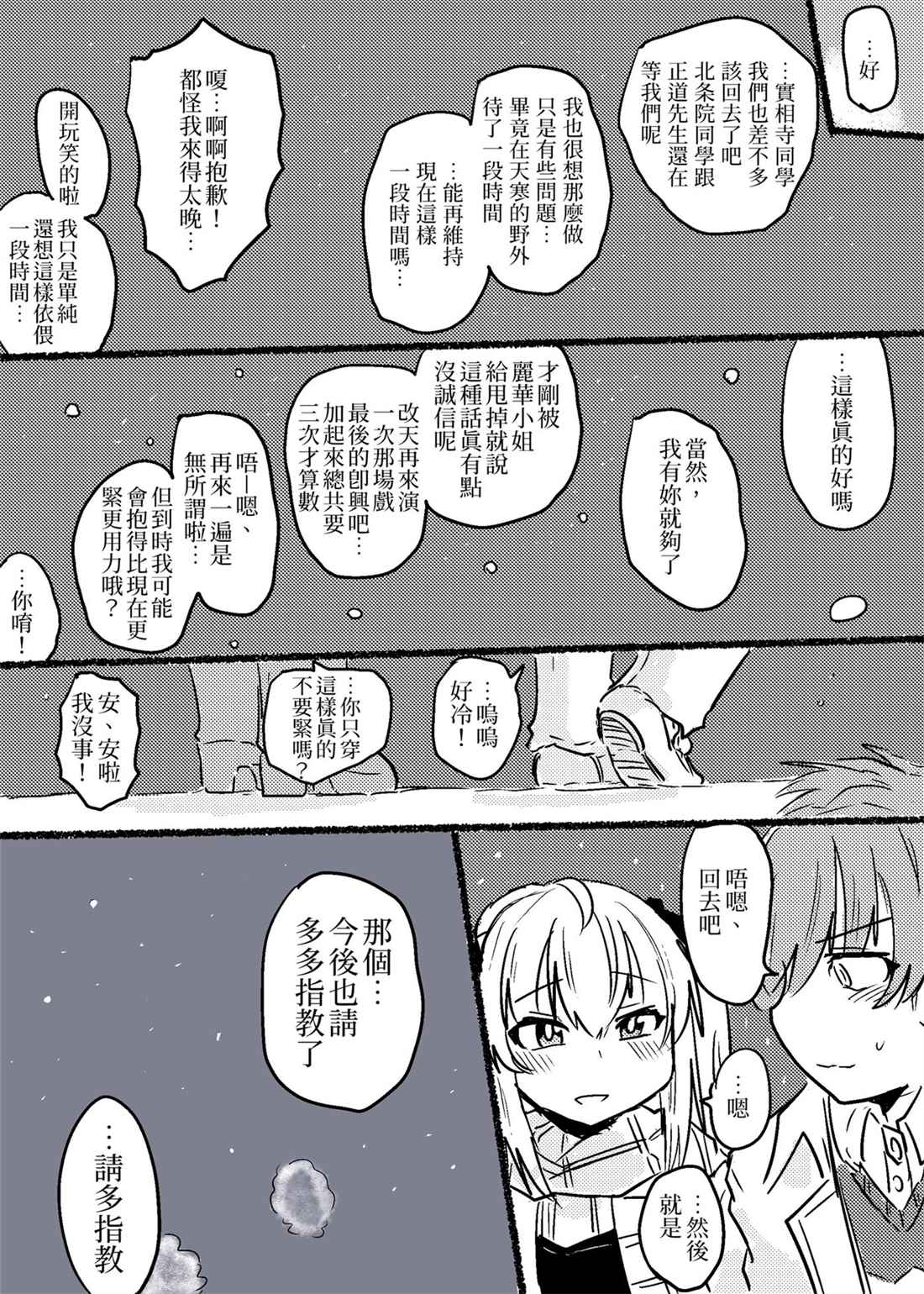 《把接近的男人视作害虫的女主角跟班》漫画最新章节第1话免费下拉式在线观看章节第【48】张图片