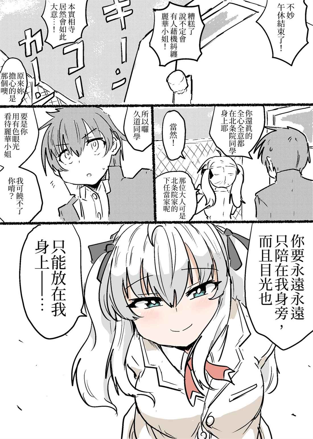 《把接近的男人视作害虫的女主角跟班》漫画最新章节第1话免费下拉式在线观看章节第【52】张图片