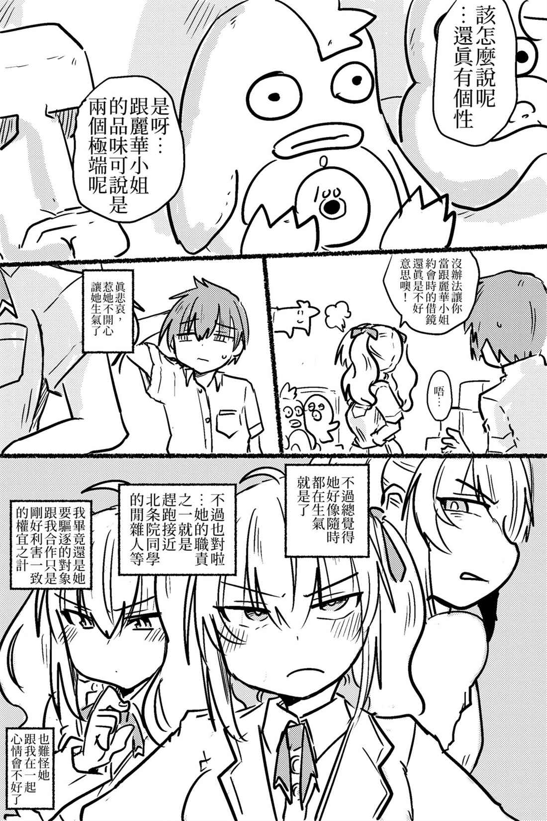 《把接近的男人视作害虫的女主角跟班》漫画最新章节第1话免费下拉式在线观看章节第【18】张图片