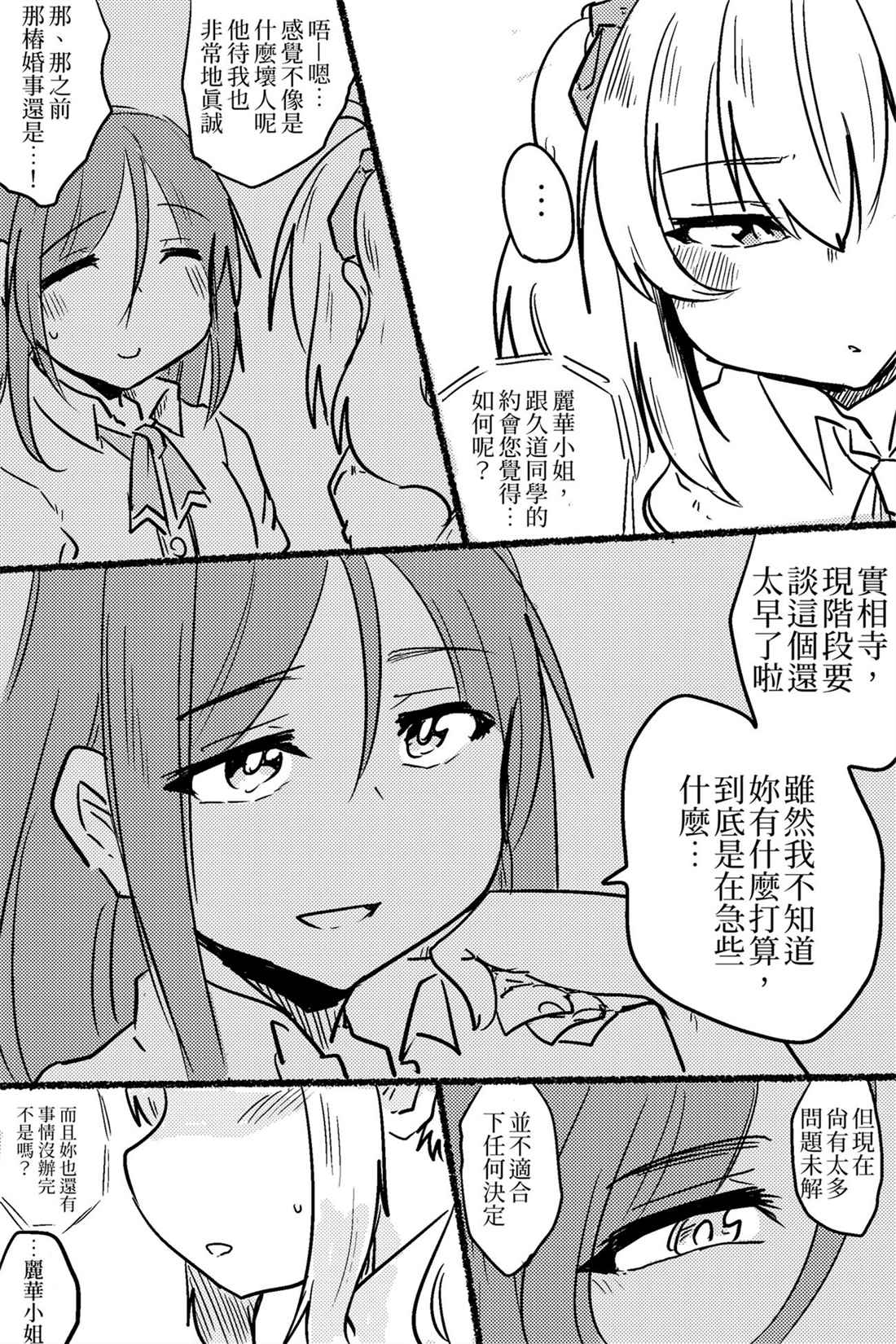 《把接近的男人视作害虫的女主角跟班》漫画最新章节第1话免费下拉式在线观看章节第【14】张图片