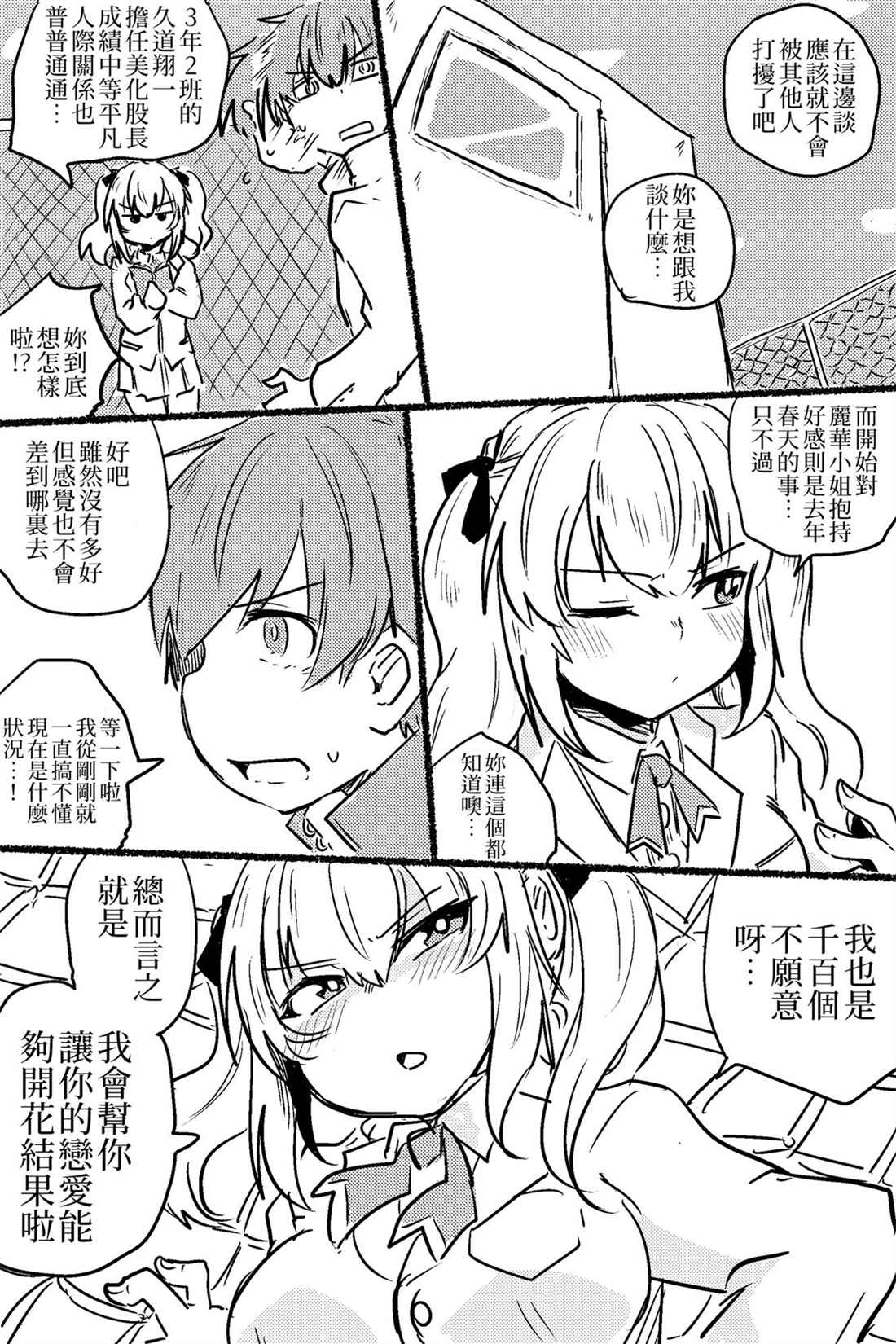 《把接近的男人视作害虫的女主角跟班》漫画最新章节第1话免费下拉式在线观看章节第【3】张图片