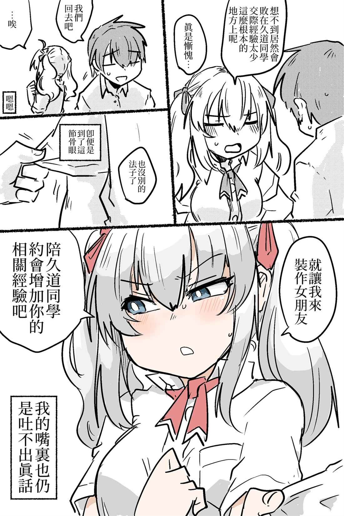 《把接近的男人视作害虫的女主角跟班》漫画最新章节第1话免费下拉式在线观看章节第【16】张图片