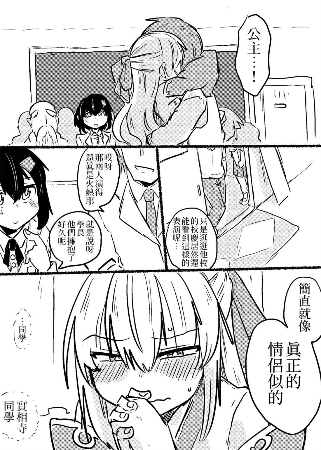 《把接近的男人视作害虫的女主角跟班》漫画最新章节第1话免费下拉式在线观看章节第【30】张图片