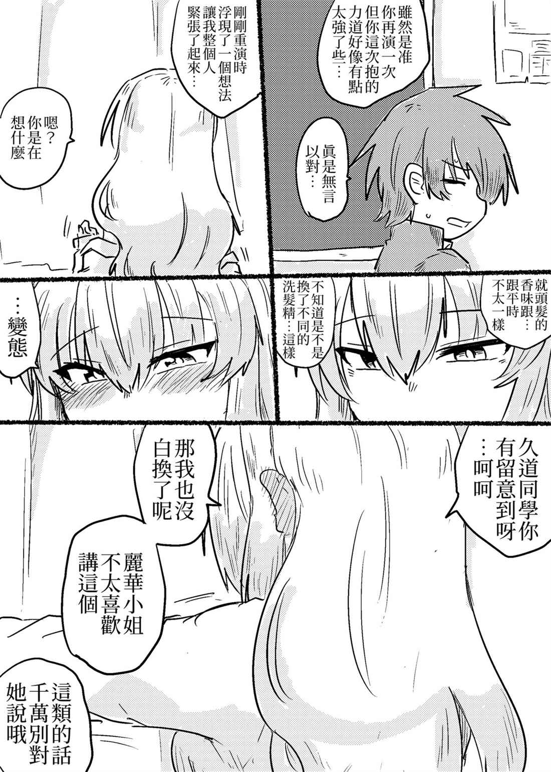 《把接近的男人视作害虫的女主角跟班》漫画最新章节第1话免费下拉式在线观看章节第【33】张图片