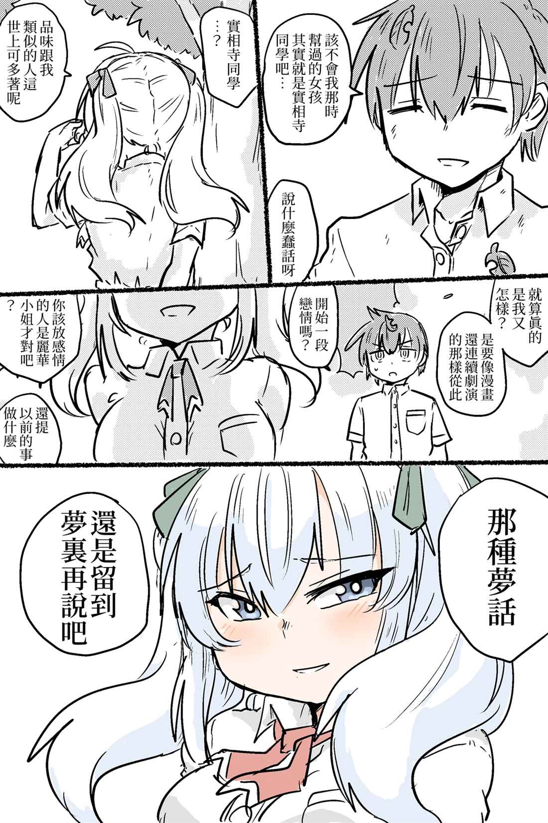 《把接近的男人视作害虫的女主角跟班》漫画最新章节第1话免费下拉式在线观看章节第【24】张图片