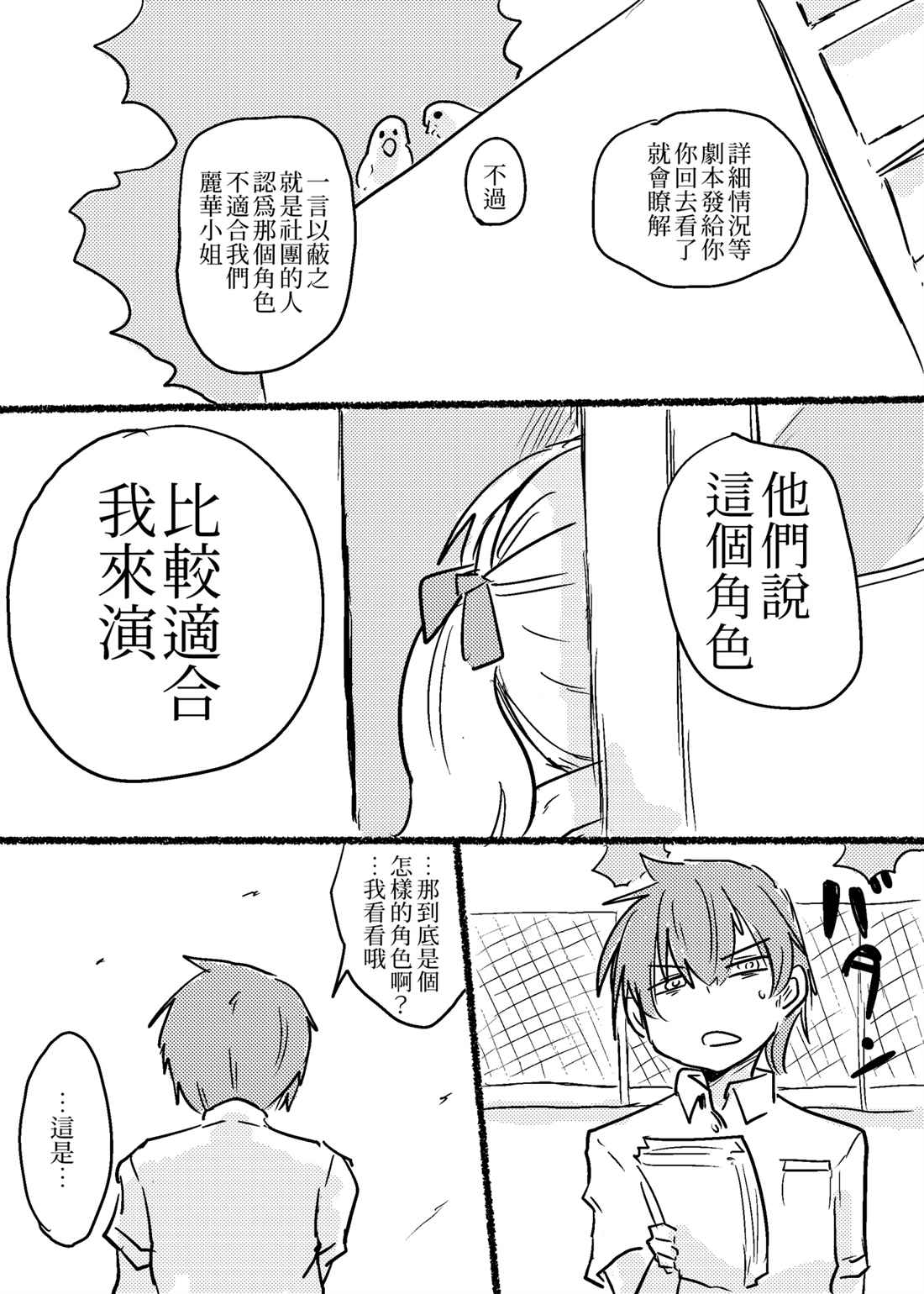 《把接近的男人视作害虫的女主角跟班》漫画最新章节第1话免费下拉式在线观看章节第【27】张图片