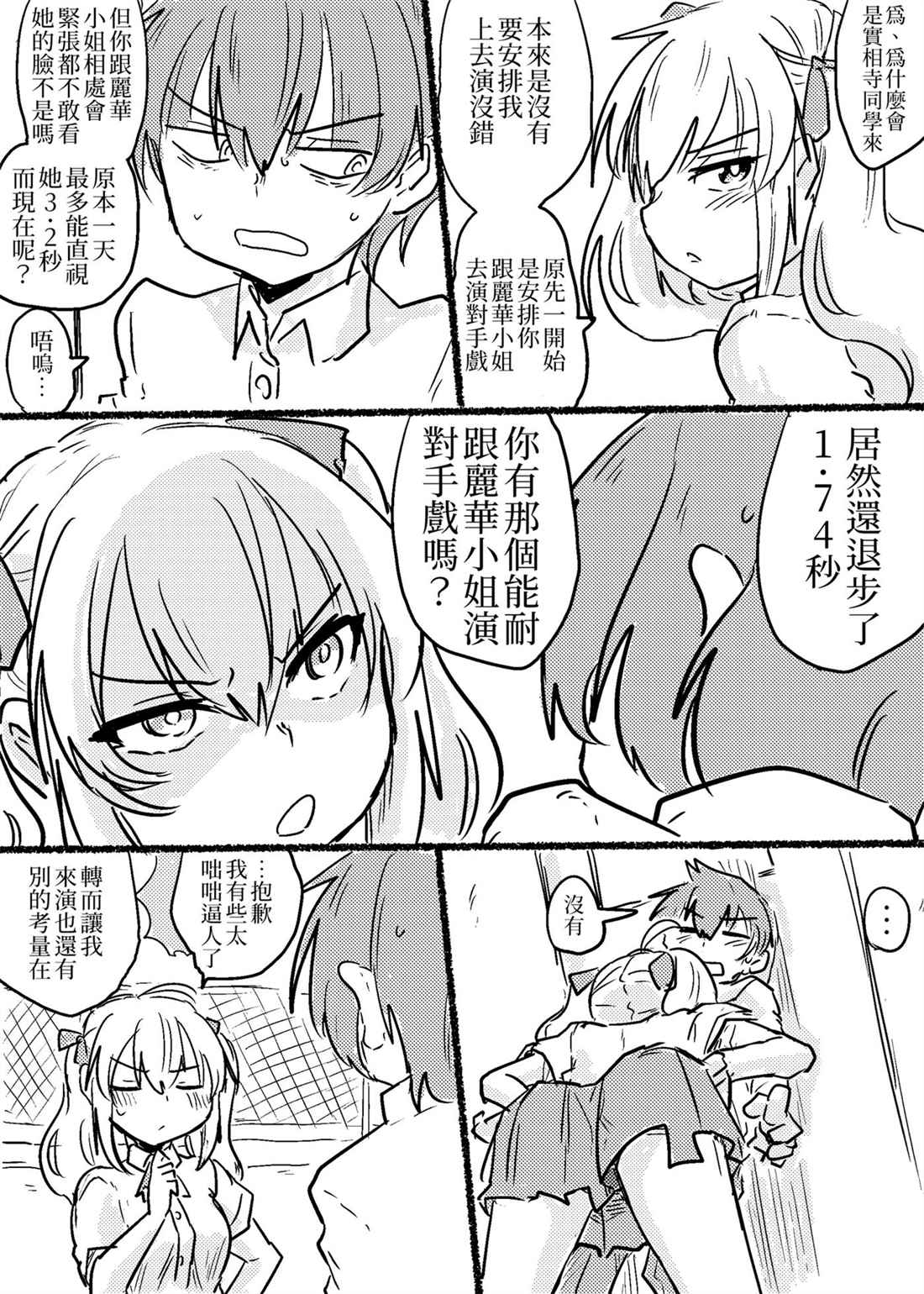 《把接近的男人视作害虫的女主角跟班》漫画最新章节第1话免费下拉式在线观看章节第【26】张图片