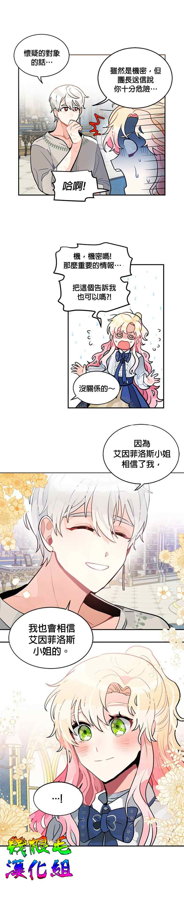 《让我回家》漫画最新章节第6话免费下拉式在线观看章节第【14】张图片