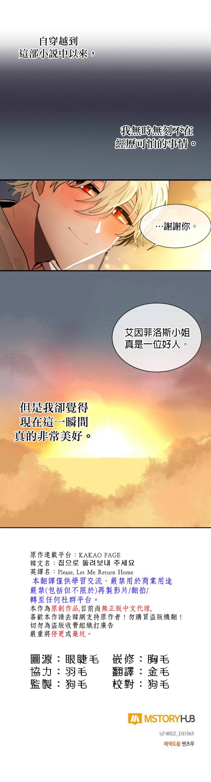 《让我回家》漫画最新章节第9话免费下拉式在线观看章节第【17】张图片