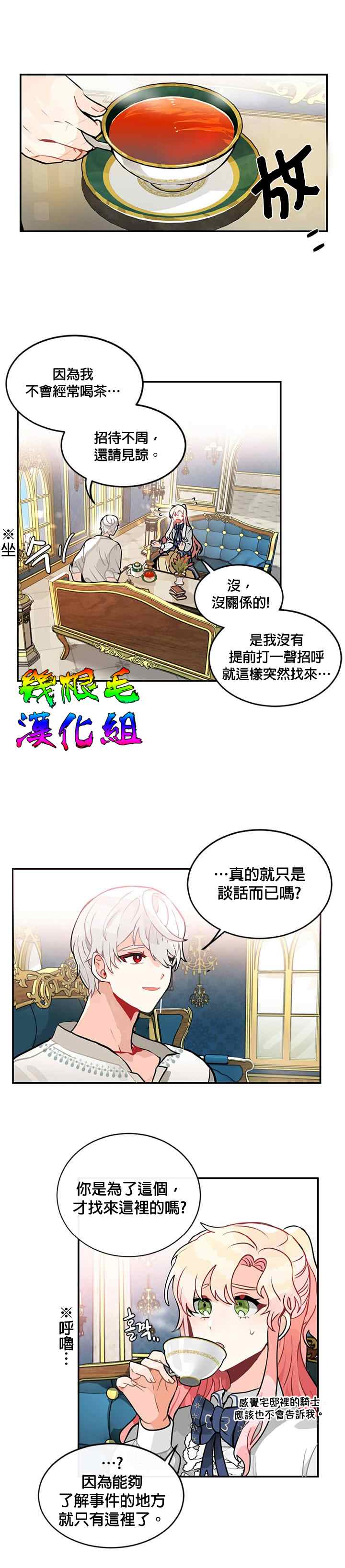 《让我回家》漫画最新章节第6话免费下拉式在线观看章节第【4】张图片