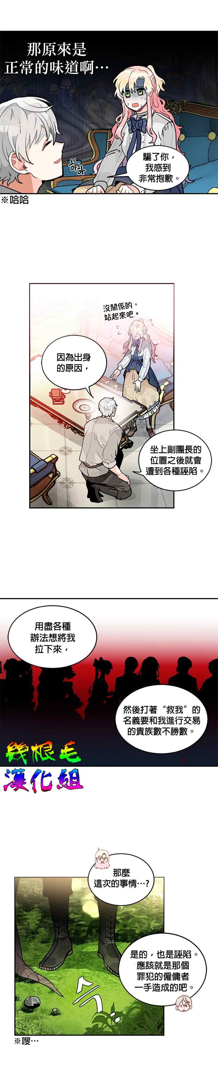 《让我回家》漫画最新章节第6话免费下拉式在线观看章节第【13】张图片