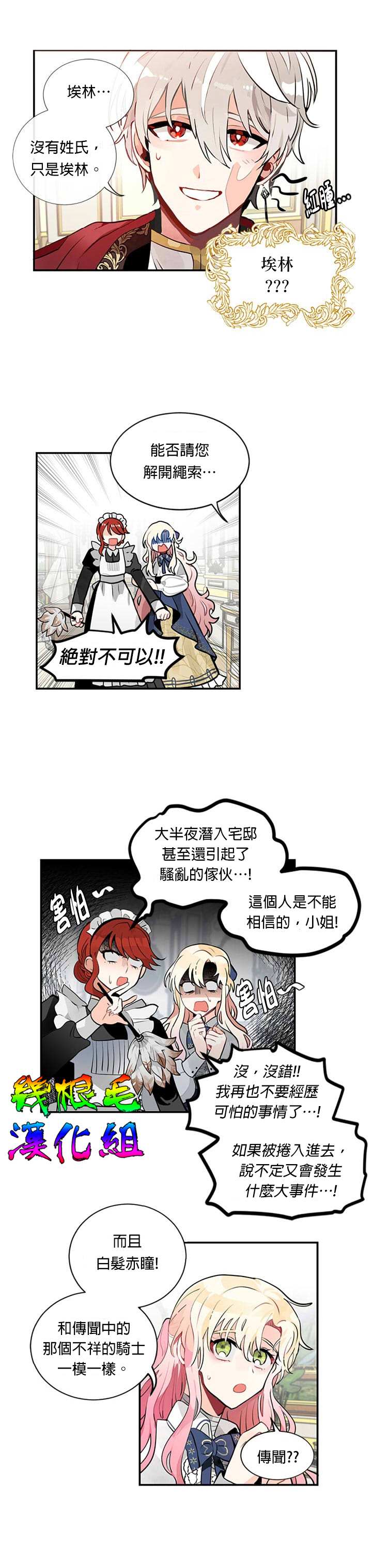 《让我回家》漫画最新章节第3话免费下拉式在线观看章节第【13】张图片