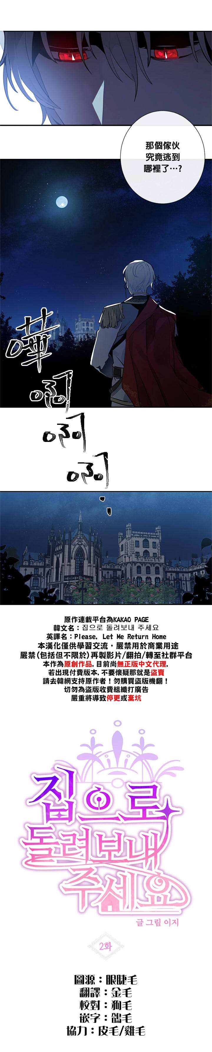 《让我回家》漫画最新章节第2话免费下拉式在线观看章节第【3】张图片