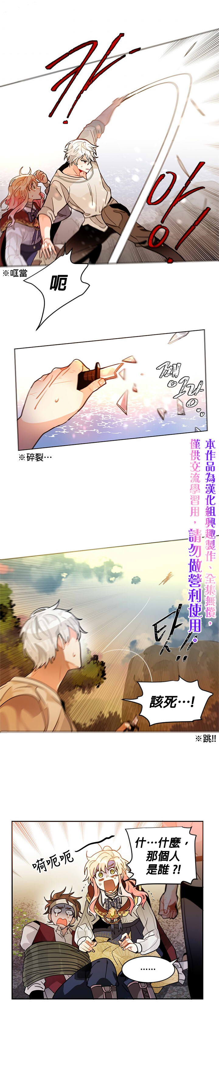 《让我回家》漫画最新章节第8话免费下拉式在线观看章节第【15】张图片