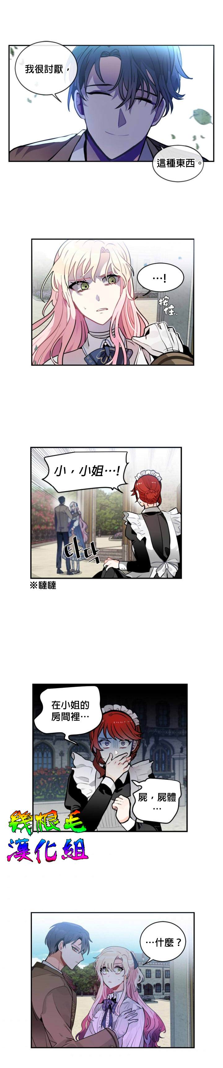 《让我回家》漫画最新章节第4话免费下拉式在线观看章节第【11】张图片