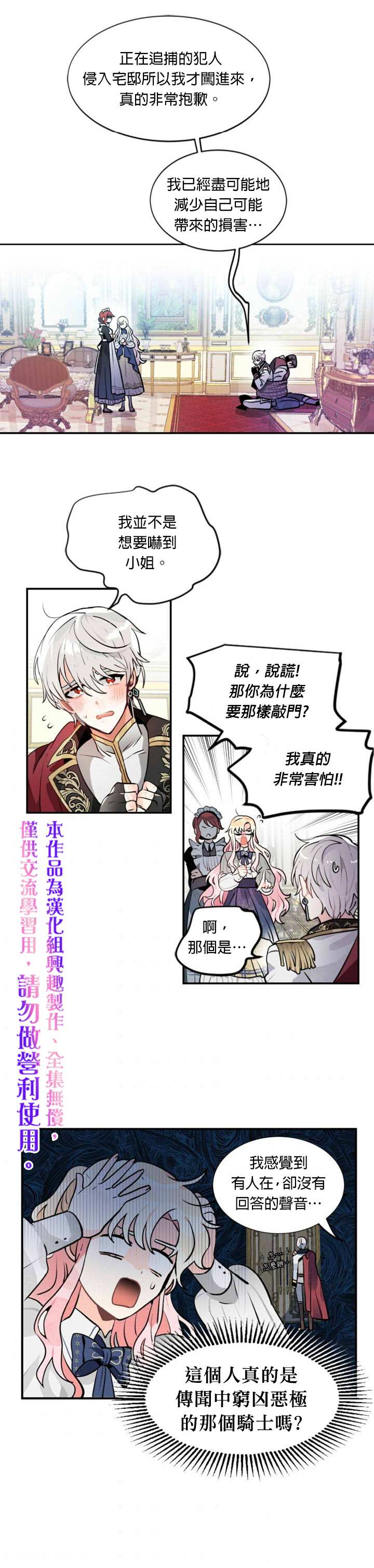 《让我回家》漫画最新章节第3话免费下拉式在线观看章节第【15】张图片