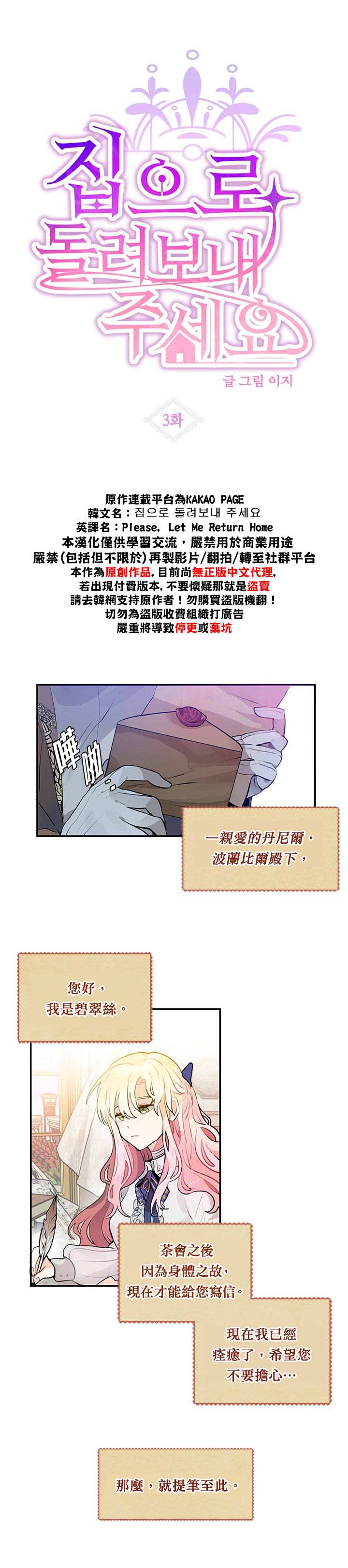 《让我回家》漫画最新章节第3话免费下拉式在线观看章节第【11】张图片