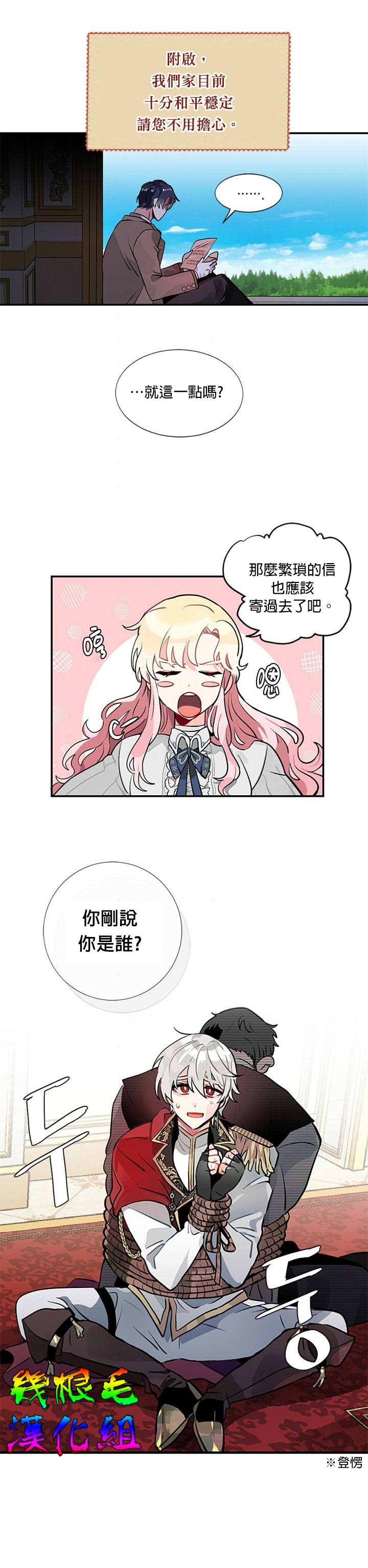 《让我回家》漫画最新章节第3话免费下拉式在线观看章节第【12】张图片