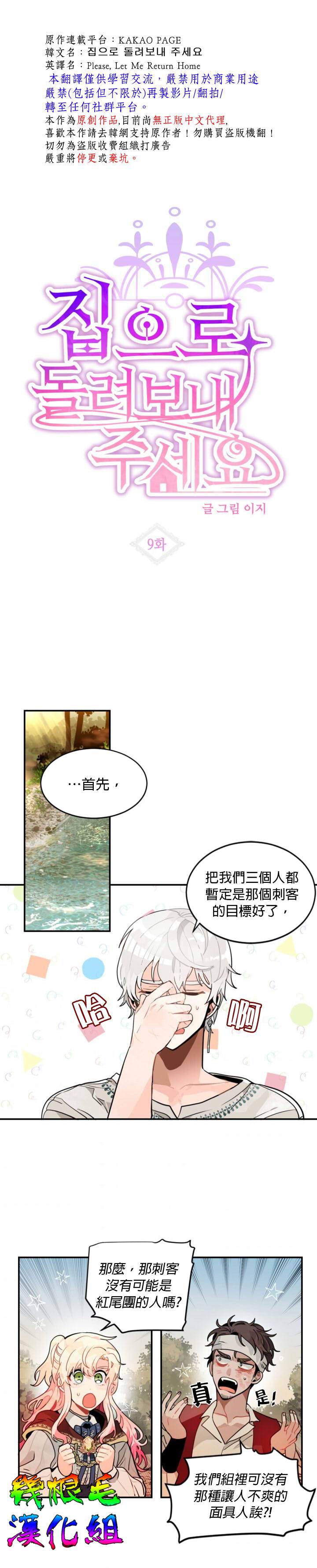 《让我回家》漫画最新章节第9话免费下拉式在线观看章节第【1】张图片