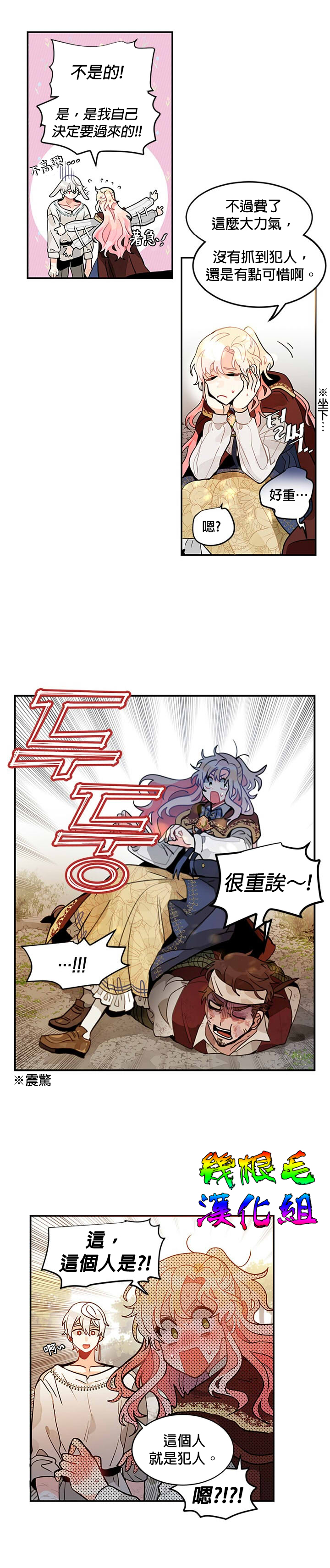 《让我回家》漫画最新章节第8话免费下拉式在线观看章节第【7】张图片