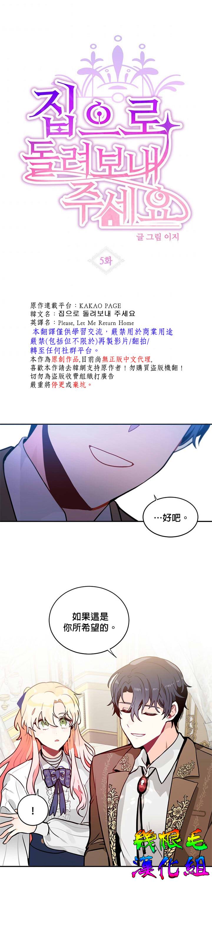 《让我回家》漫画最新章节第5话免费下拉式在线观看章节第【2】张图片