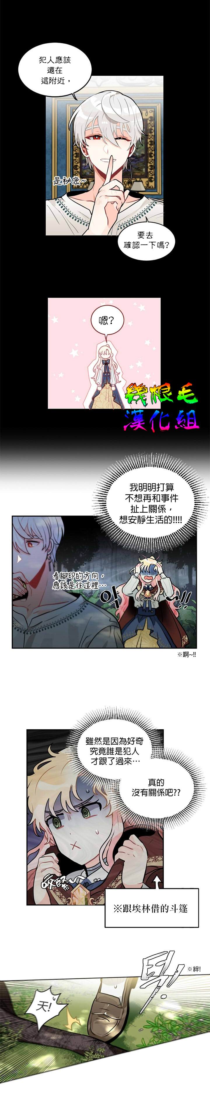 《让我回家》漫画最新章节第7话免费下拉式在线观看章节第【6】张图片