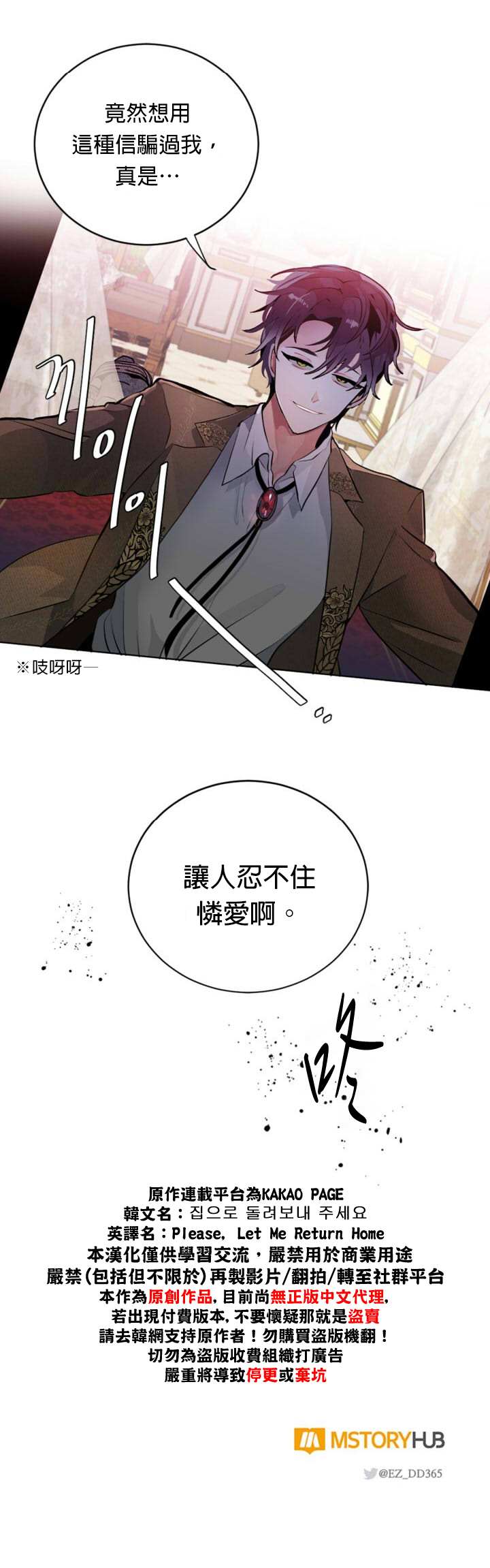 《让我回家》漫画最新章节第3话免费下拉式在线观看章节第【20】张图片