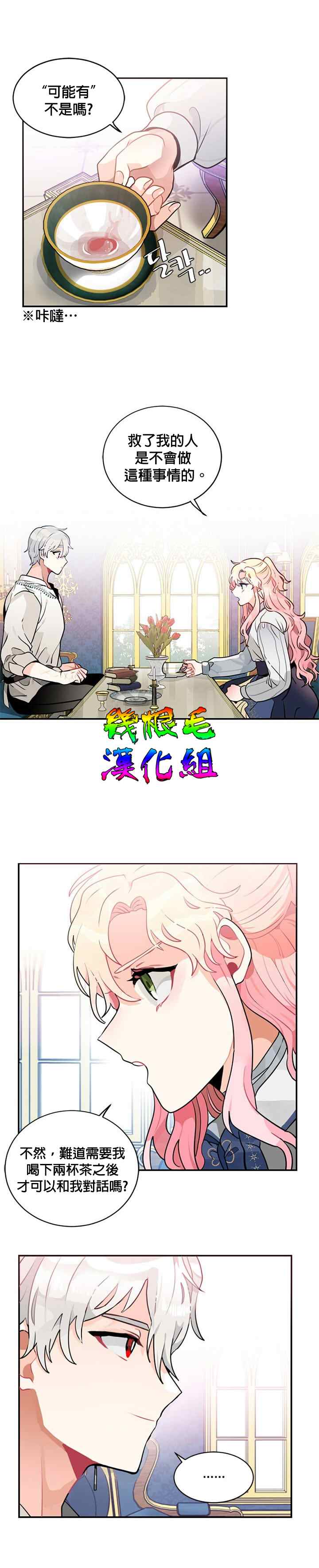 《让我回家》漫画最新章节第6话免费下拉式在线观看章节第【11】张图片