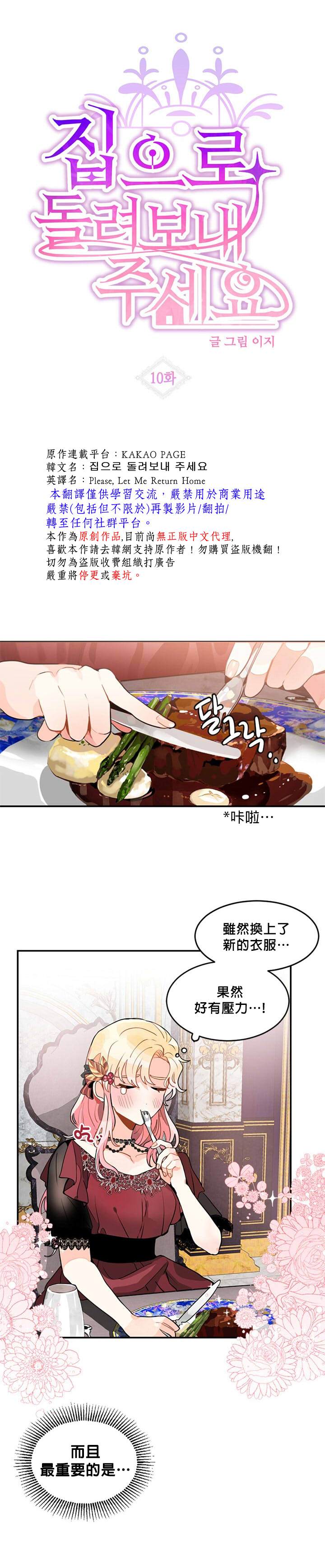 《让我回家》漫画最新章节第10话免费下拉式在线观看章节第【5】张图片