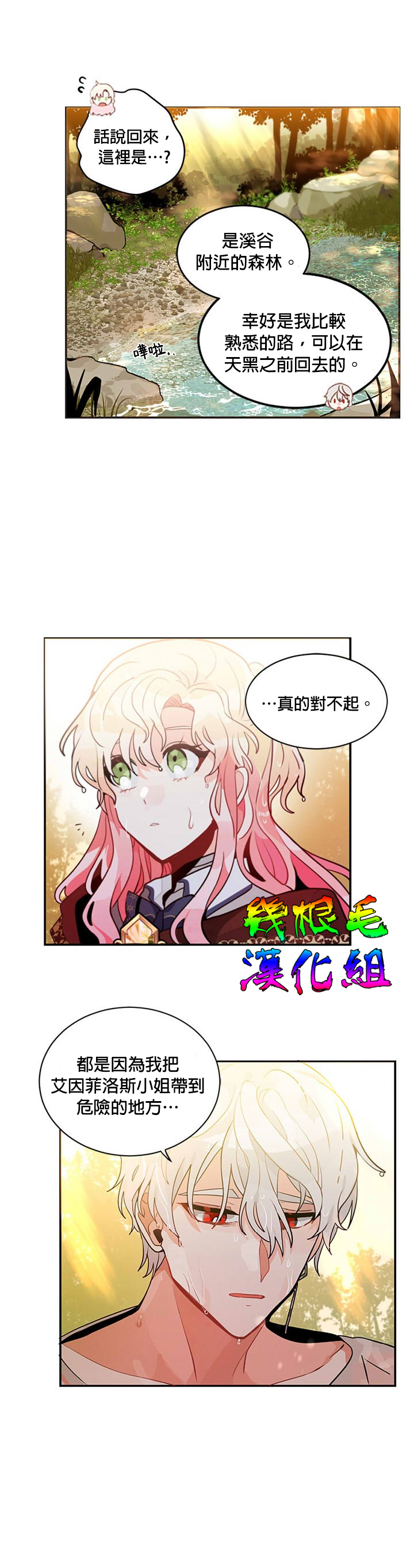 《让我回家》漫画最新章节第8话免费下拉式在线观看章节第【6】张图片