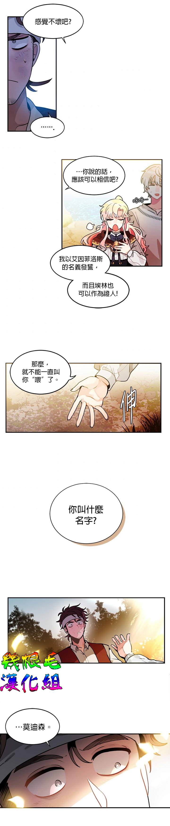 《让我回家》漫画最新章节第9话免费下拉式在线观看章节第【11】张图片