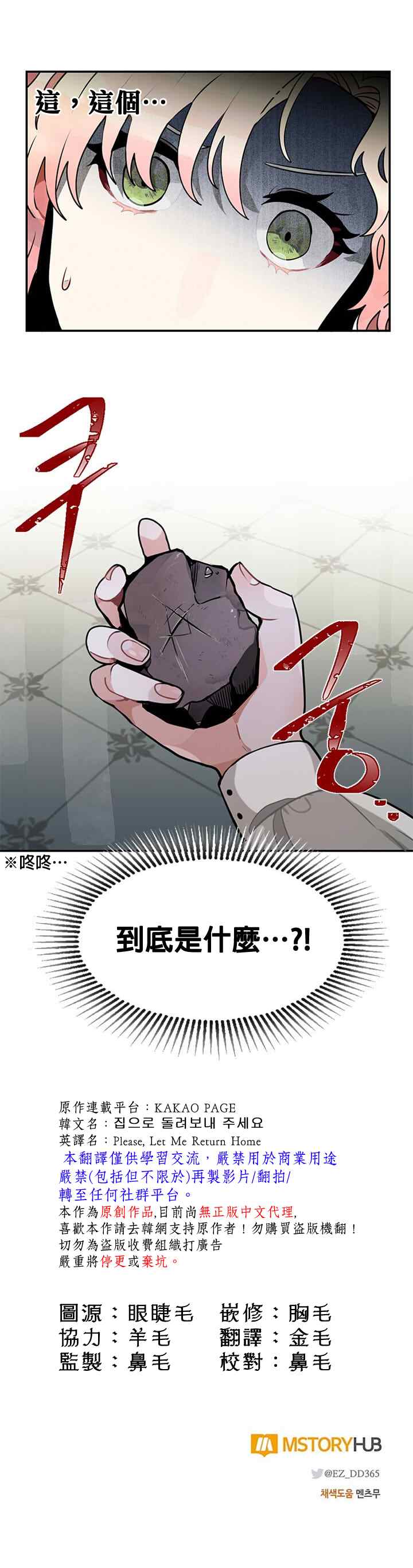 《让我回家》漫画最新章节第6话免费下拉式在线观看章节第【17】张图片