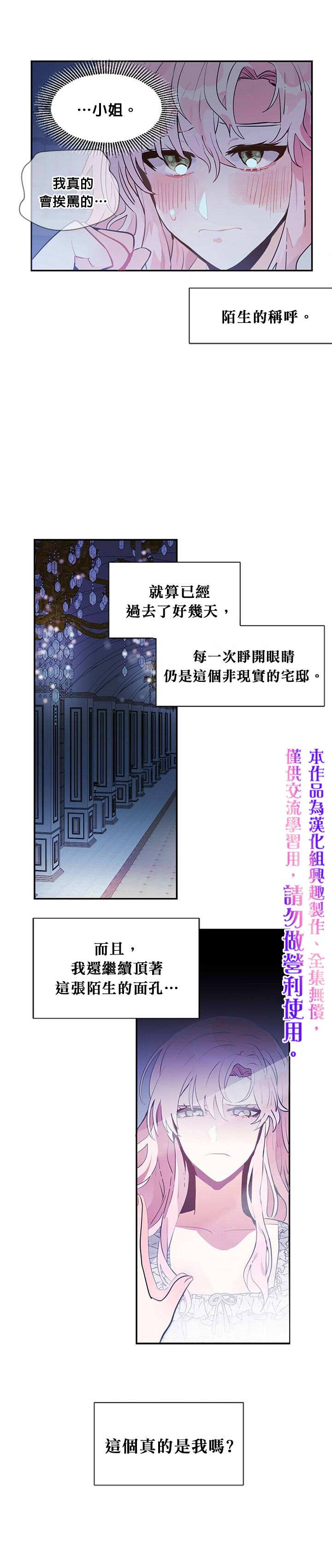 《让我回家》漫画最新章节第2话免费下拉式在线观看章节第【10】张图片