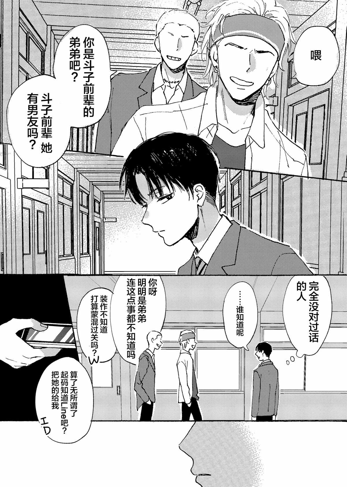 《姐和弟的故事》漫画最新章节第2话免费下拉式在线观看章节第【1】张图片